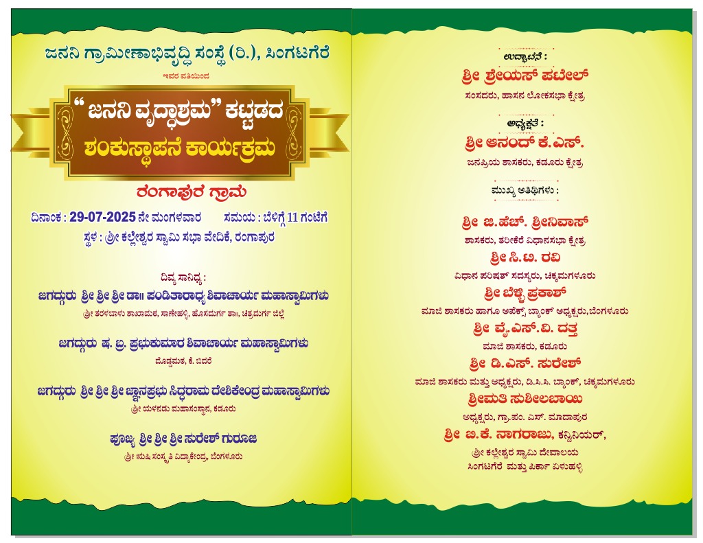 Janani Old Age Home Event 1