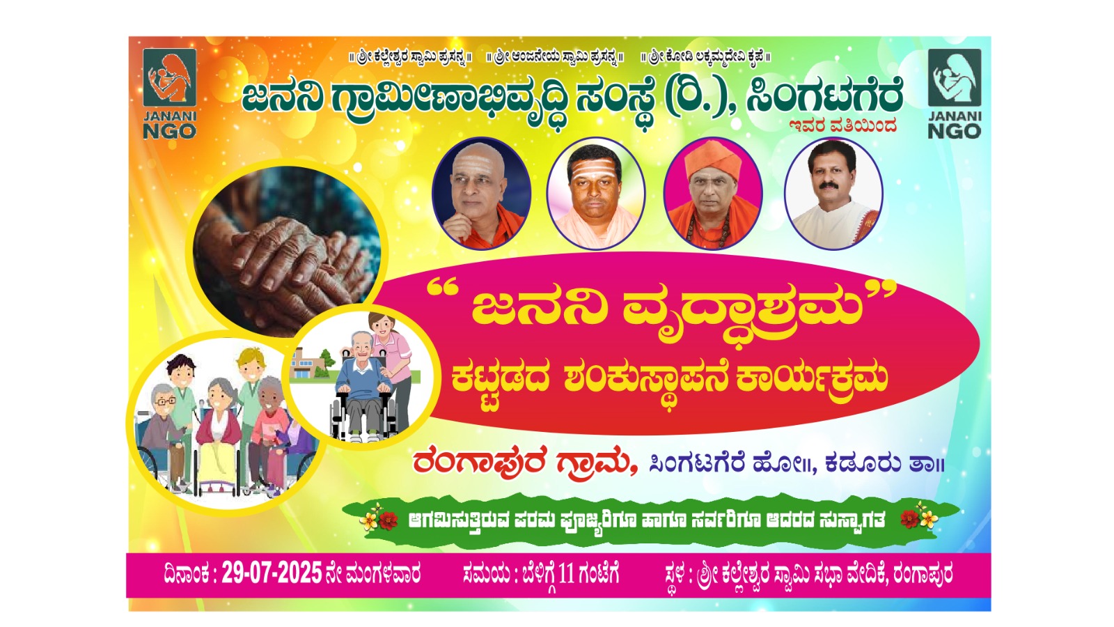Janani Old Age Home Event 3